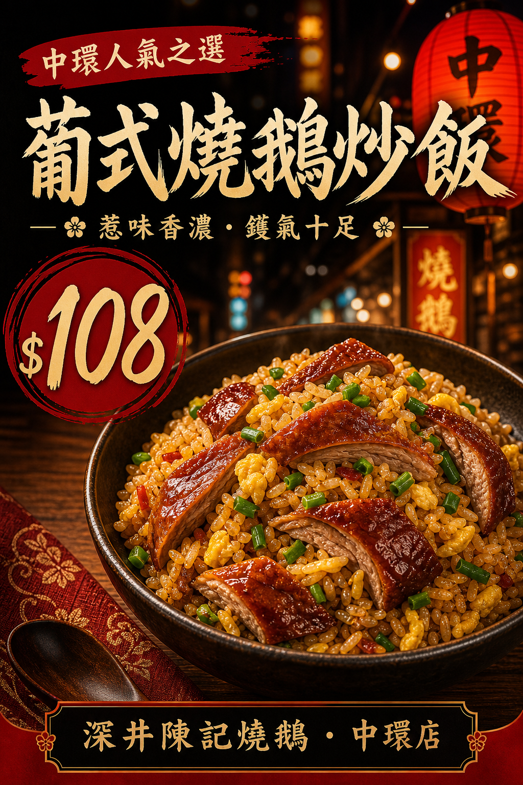 葡式燒鵝炒飯招牌菜推介