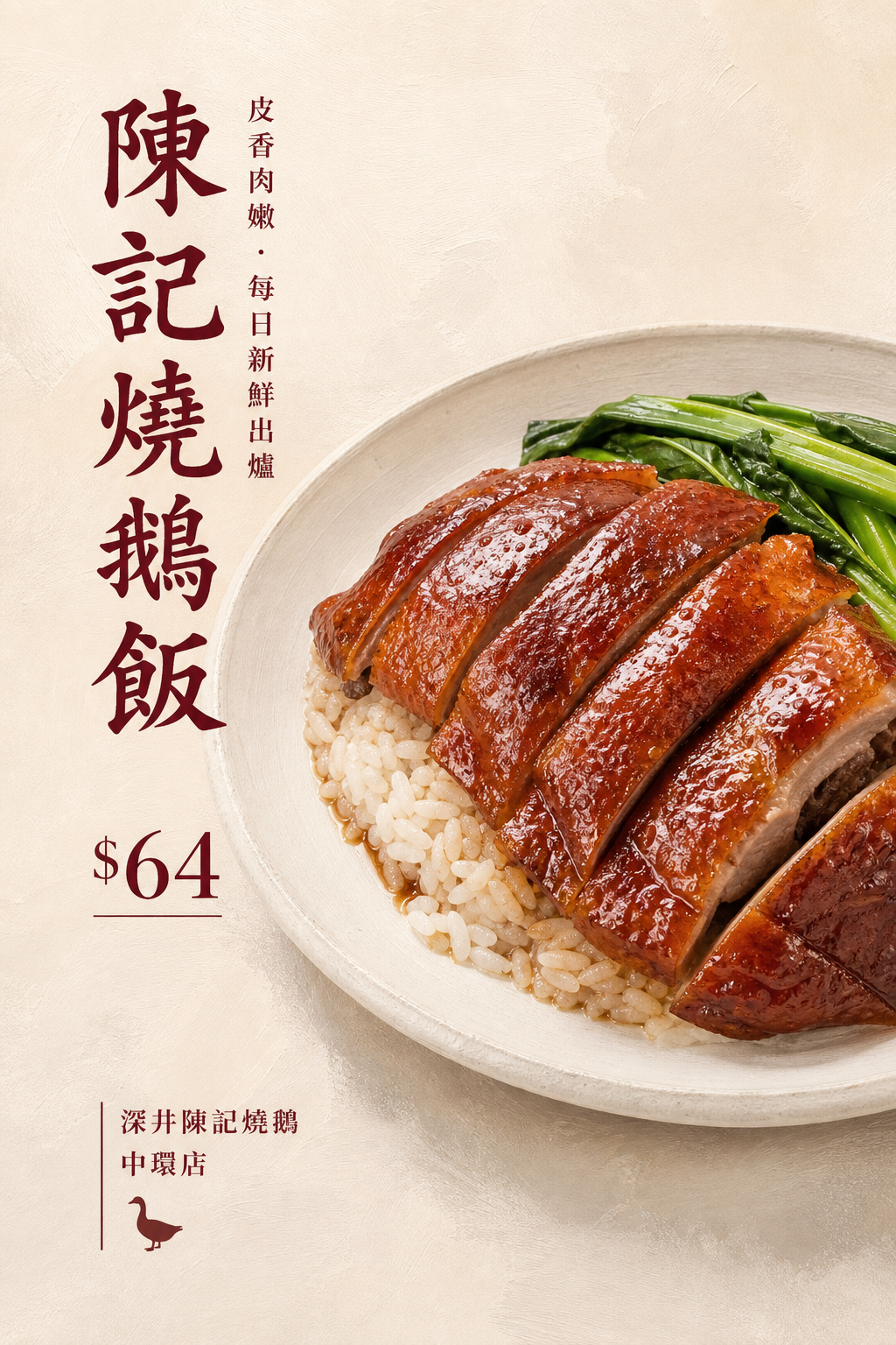 陳記燒鵝飯招牌菜推介