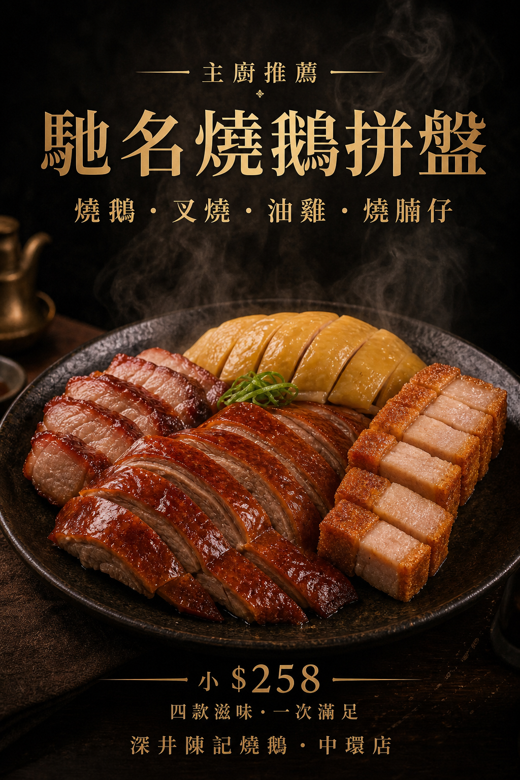 馳名燒鵝拼盤招牌菜推介